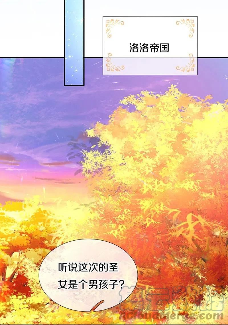 某天成为王的女儿122集漫画,第537话 百日15图