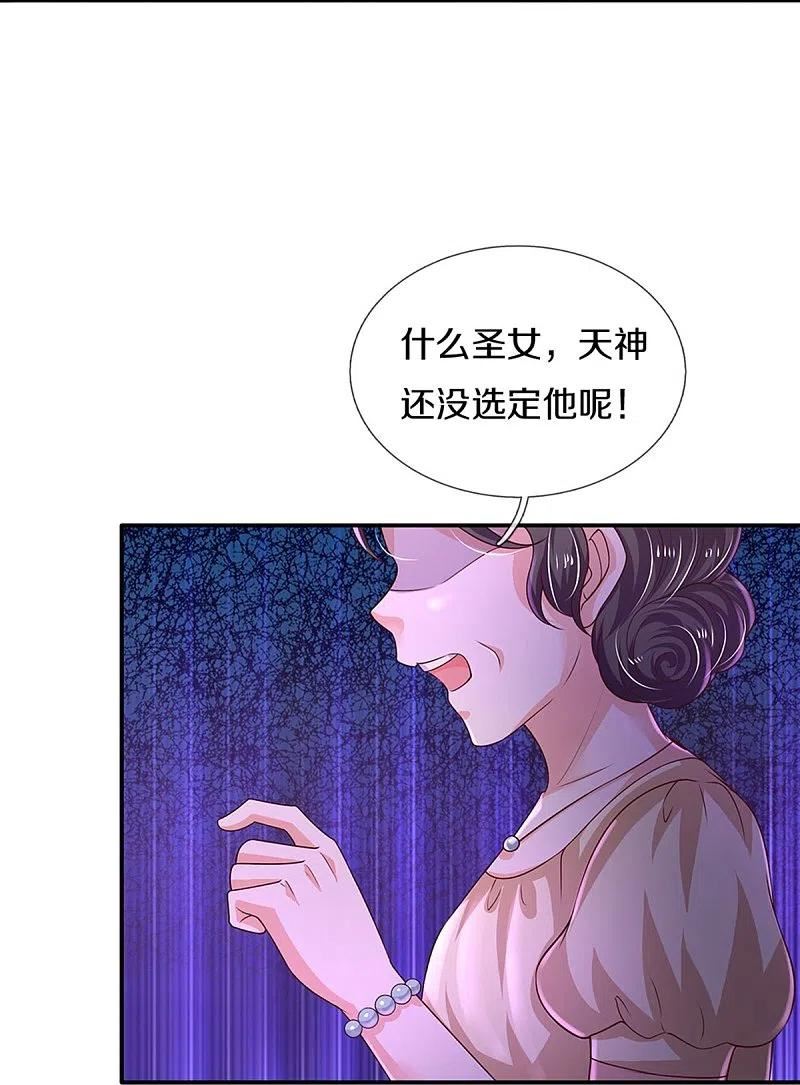 某天成为王的女儿122集漫画,第537话 百日16图