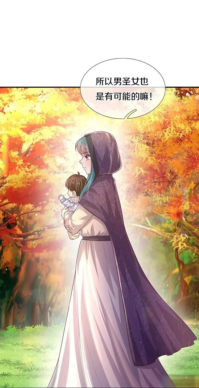 某天成为王的女儿122集漫画,第537话 百日18图