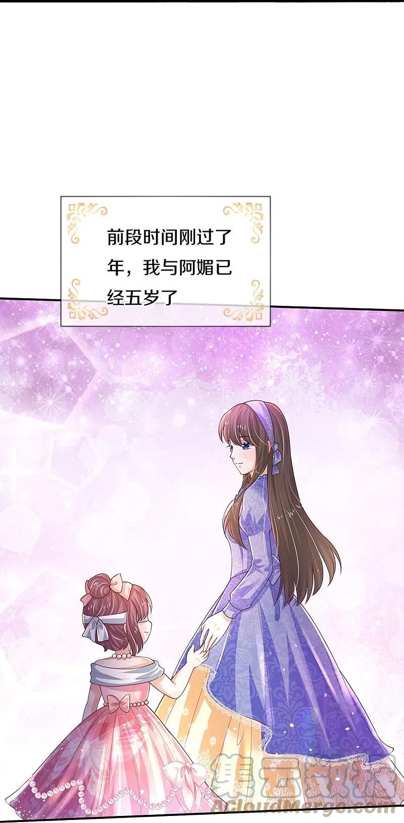 某天成为王的女儿122集漫画,第537话 百日21图