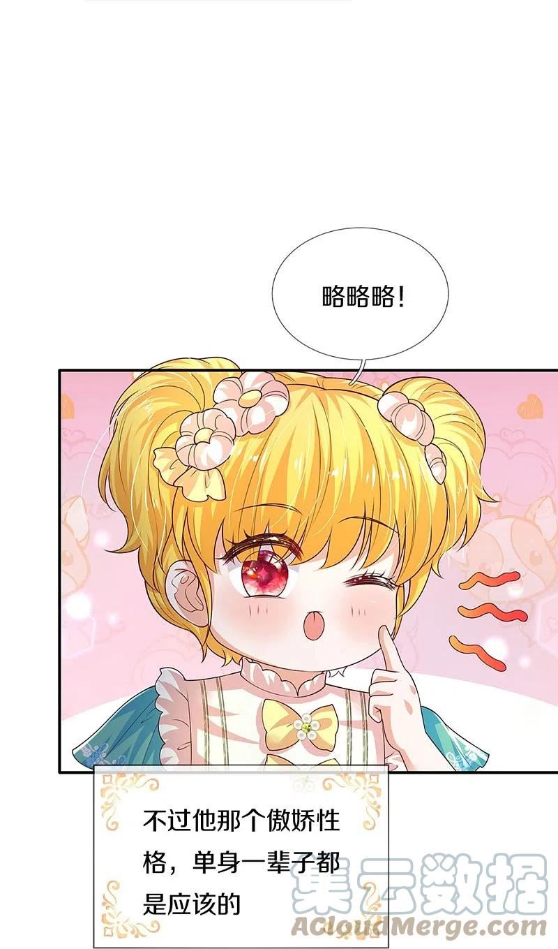 某天成为王的女儿122集漫画,第537话 百日25图