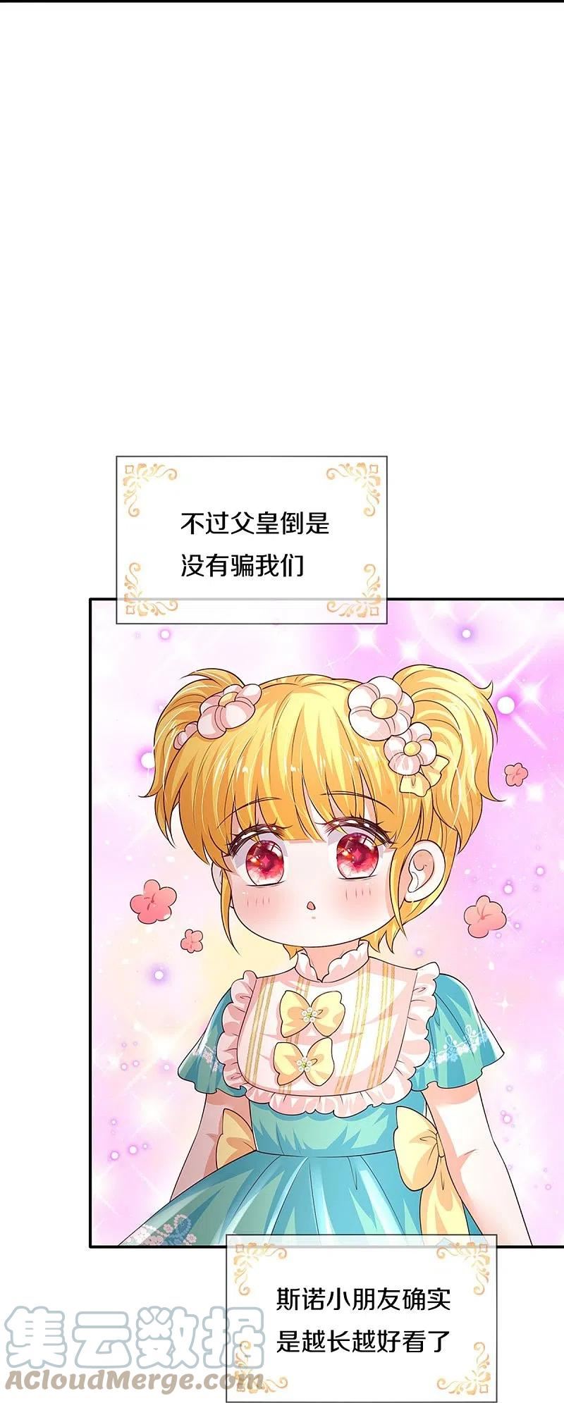 某天成为王的女儿122集漫画,第537话 百日29图