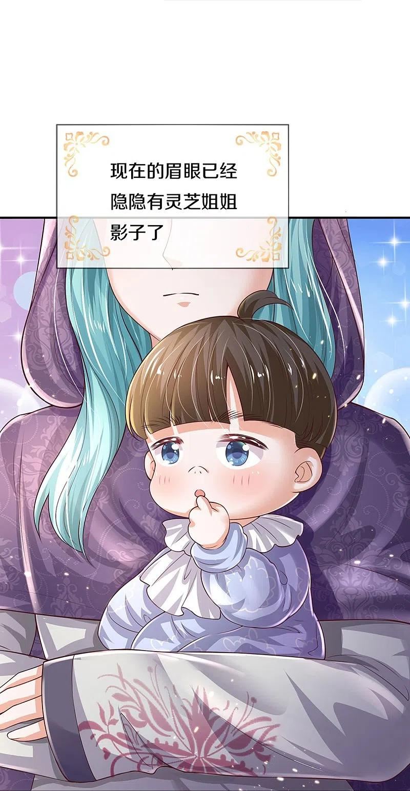 某天成为王的女儿122集漫画,第537话 百日30图