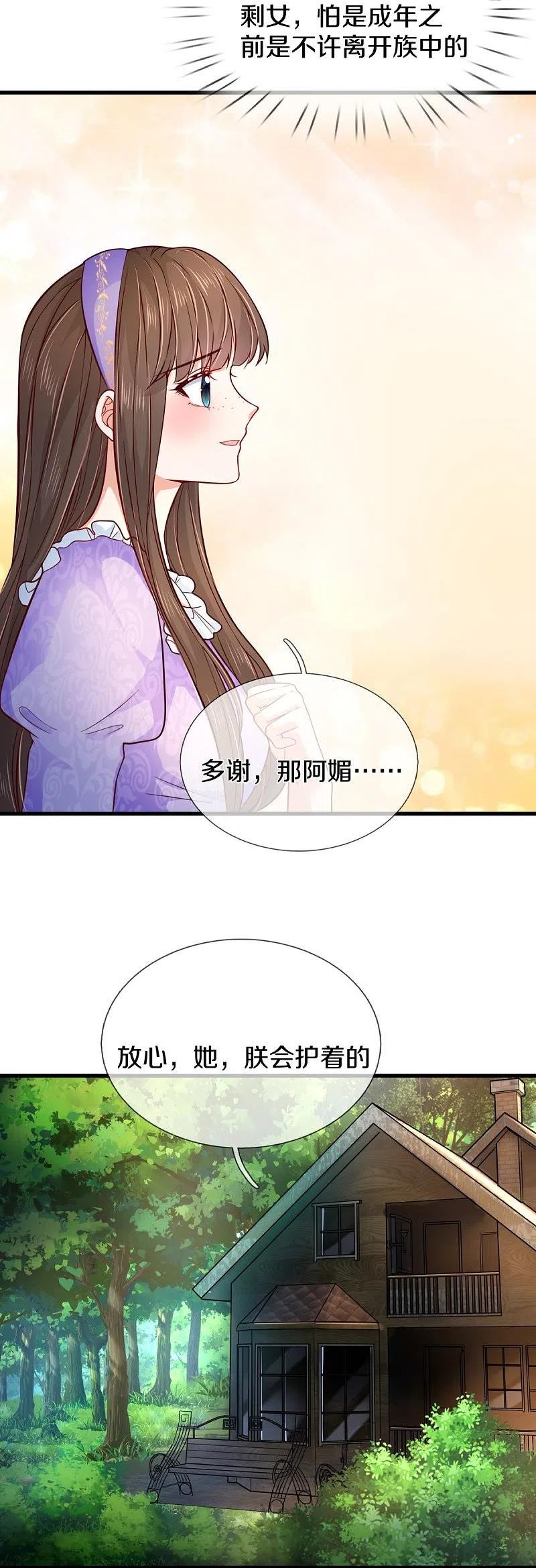 某天成为王的女儿在线观看全集免费播放漫画,第544话 都进肚子里吧8图