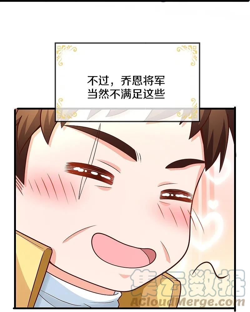 某天成为王的女儿2漫画,第546话 幸福的一家三口吖15图