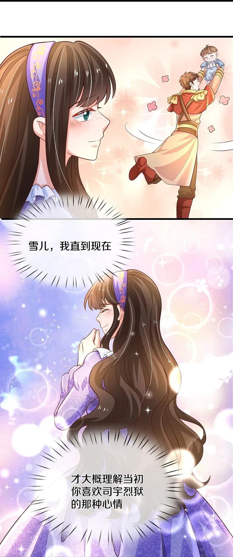 某天成为王的女儿2漫画,第546话 幸福的一家三口吖18图