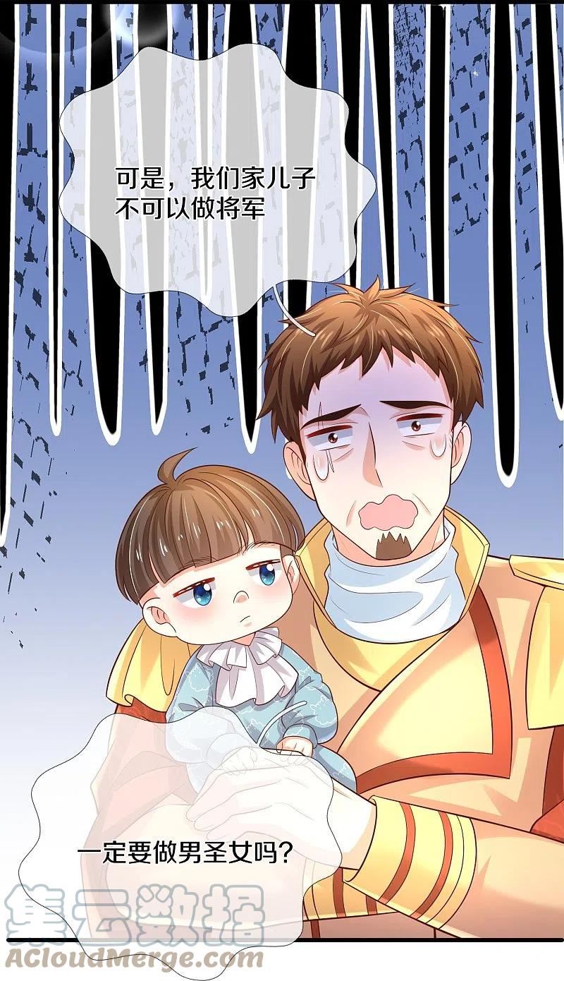 某天成为王的女儿2漫画,第546话 幸福的一家三口吖19图