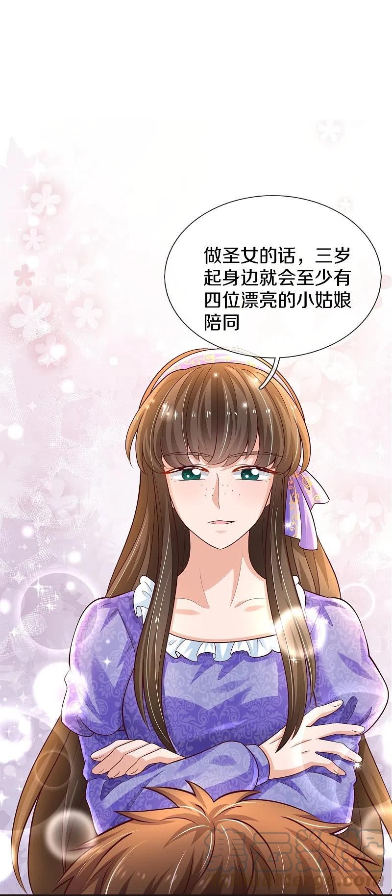 某天成为王的女儿2漫画,第546话 幸福的一家三口吖21图