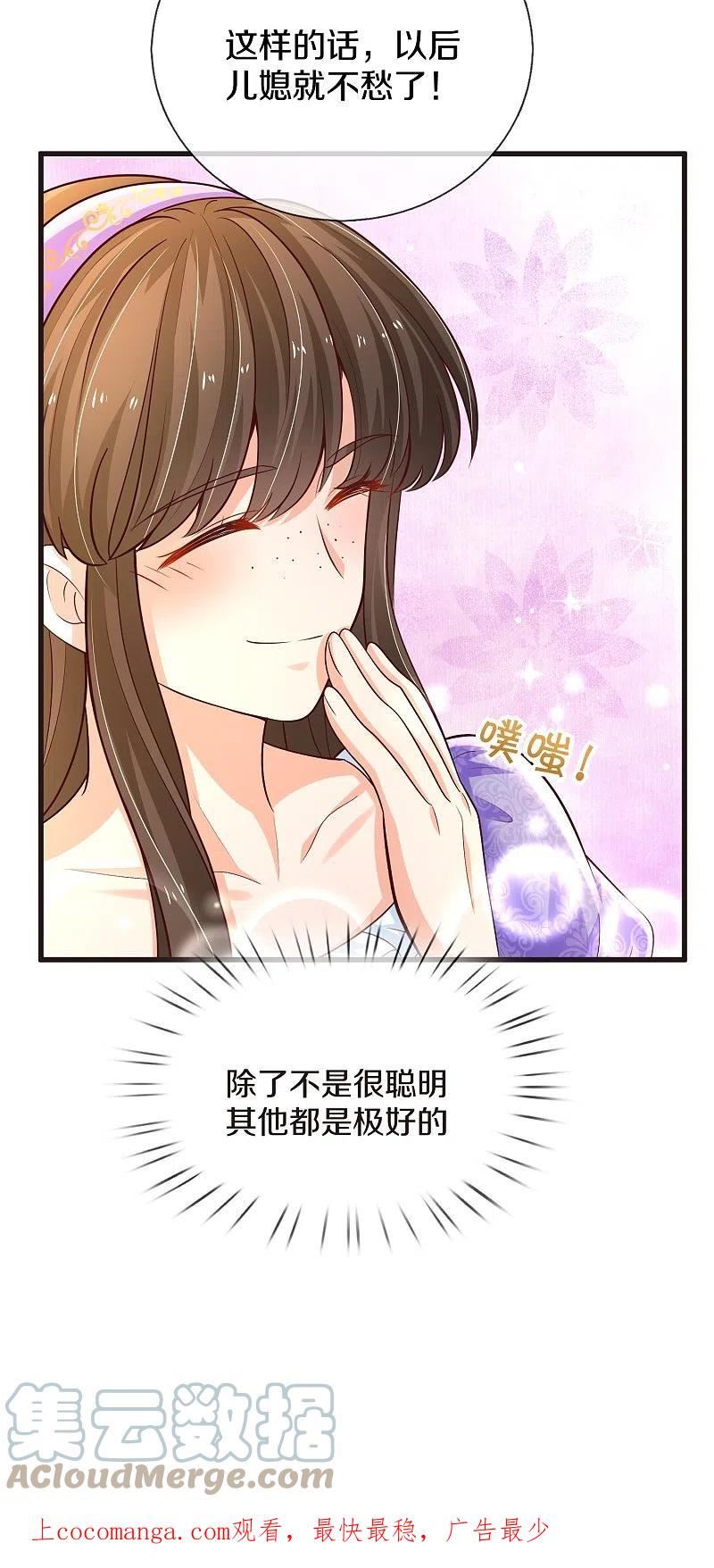 某天成为王的女儿2漫画,第546话 幸福的一家三口吖23图