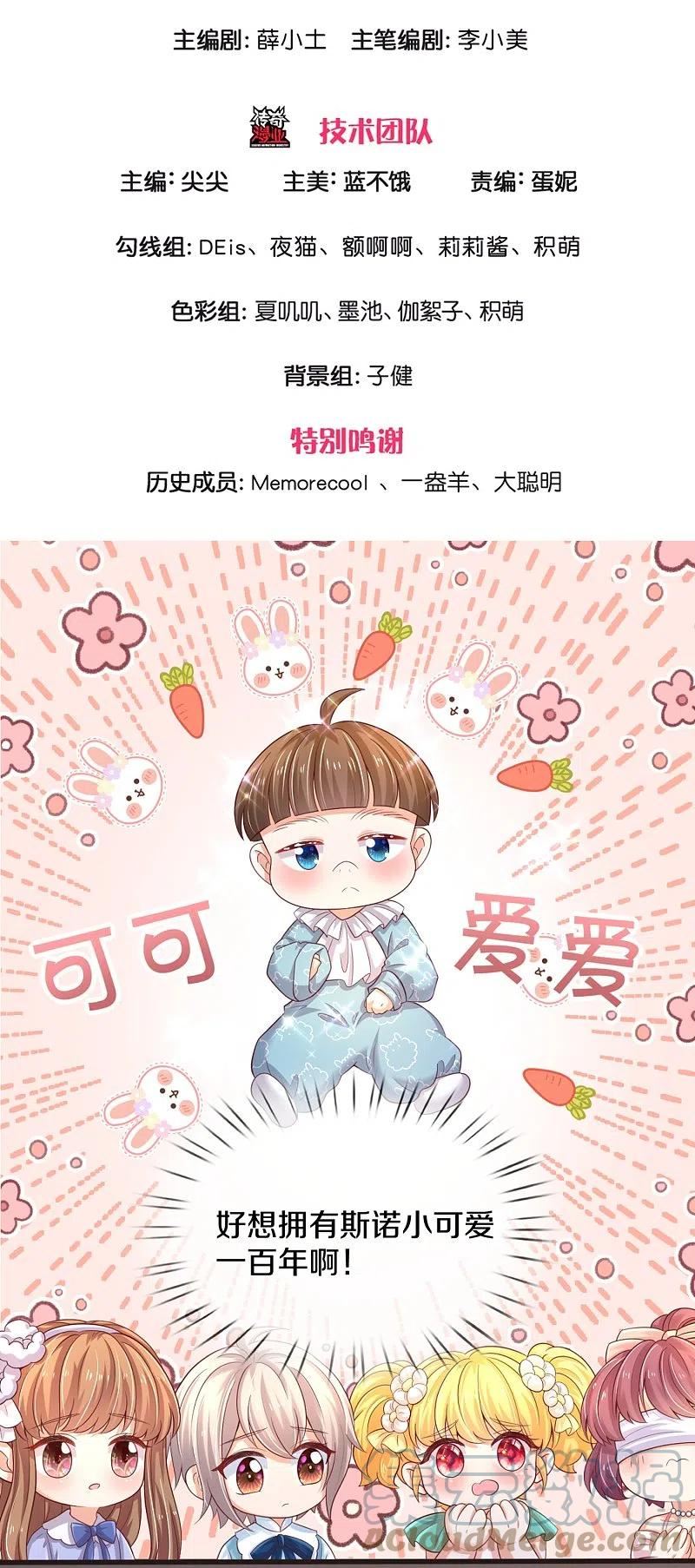 某天成为王的女儿2漫画,第546话 幸福的一家三口吖3图