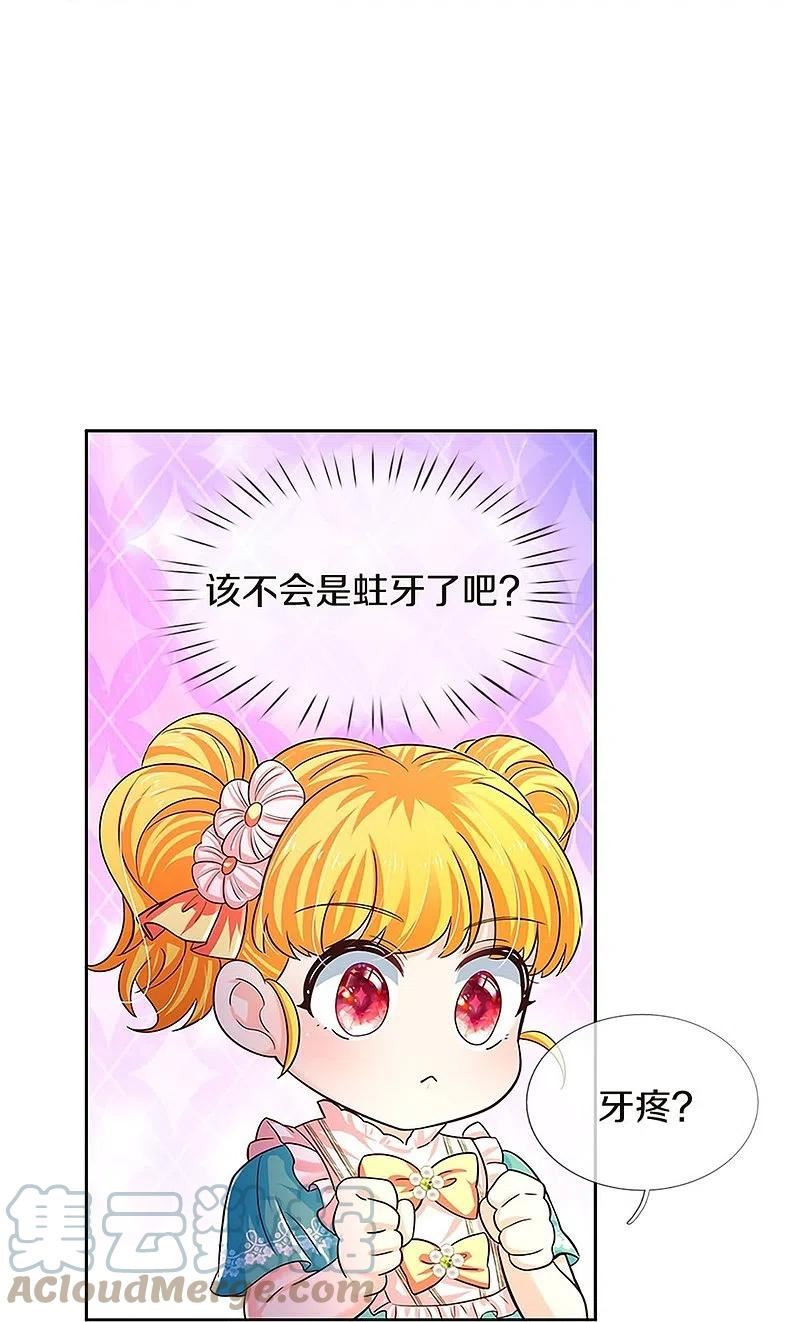 某天成为王的女儿如意石鱼图片漫画,第547话 土味情话19图