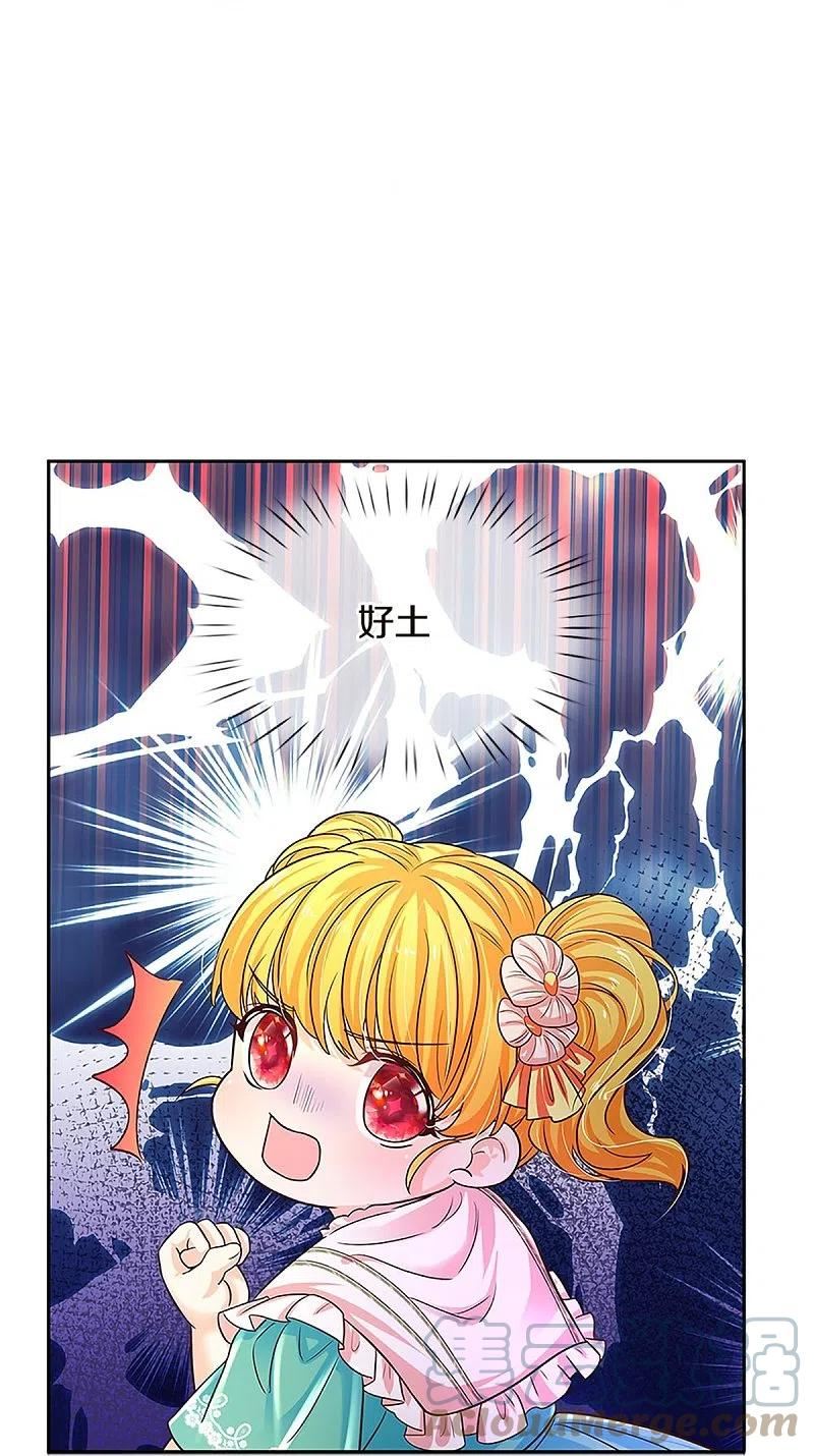 某天成为王的女儿如意石鱼图片漫画,第547话 土味情话9图