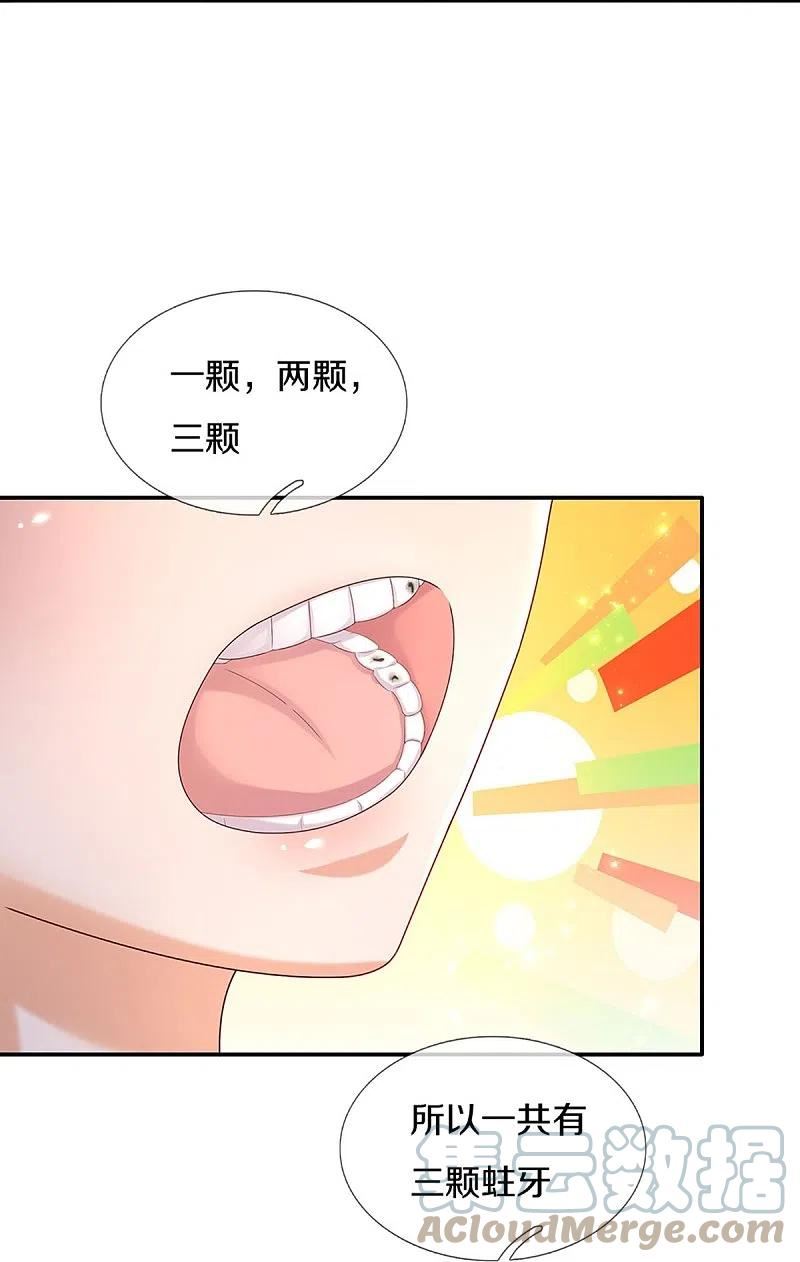 某天成为公主漫画,第548话 牙齿掉光光17图