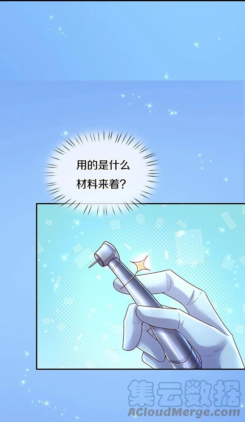 某天成为公主漫画,第548话 牙齿掉光光25图