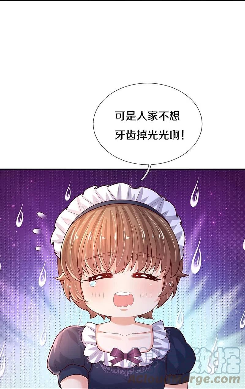 某天成为公主漫画,第548话 牙齿掉光光31图