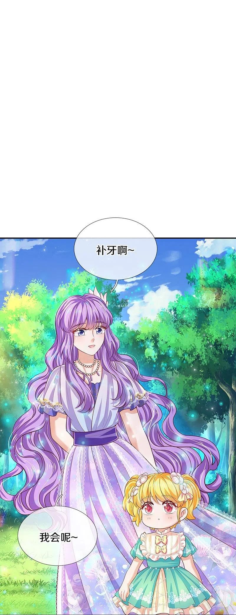 某天成为王的女儿小说免费阅读漫画,第549话 驯化小小鸟4图