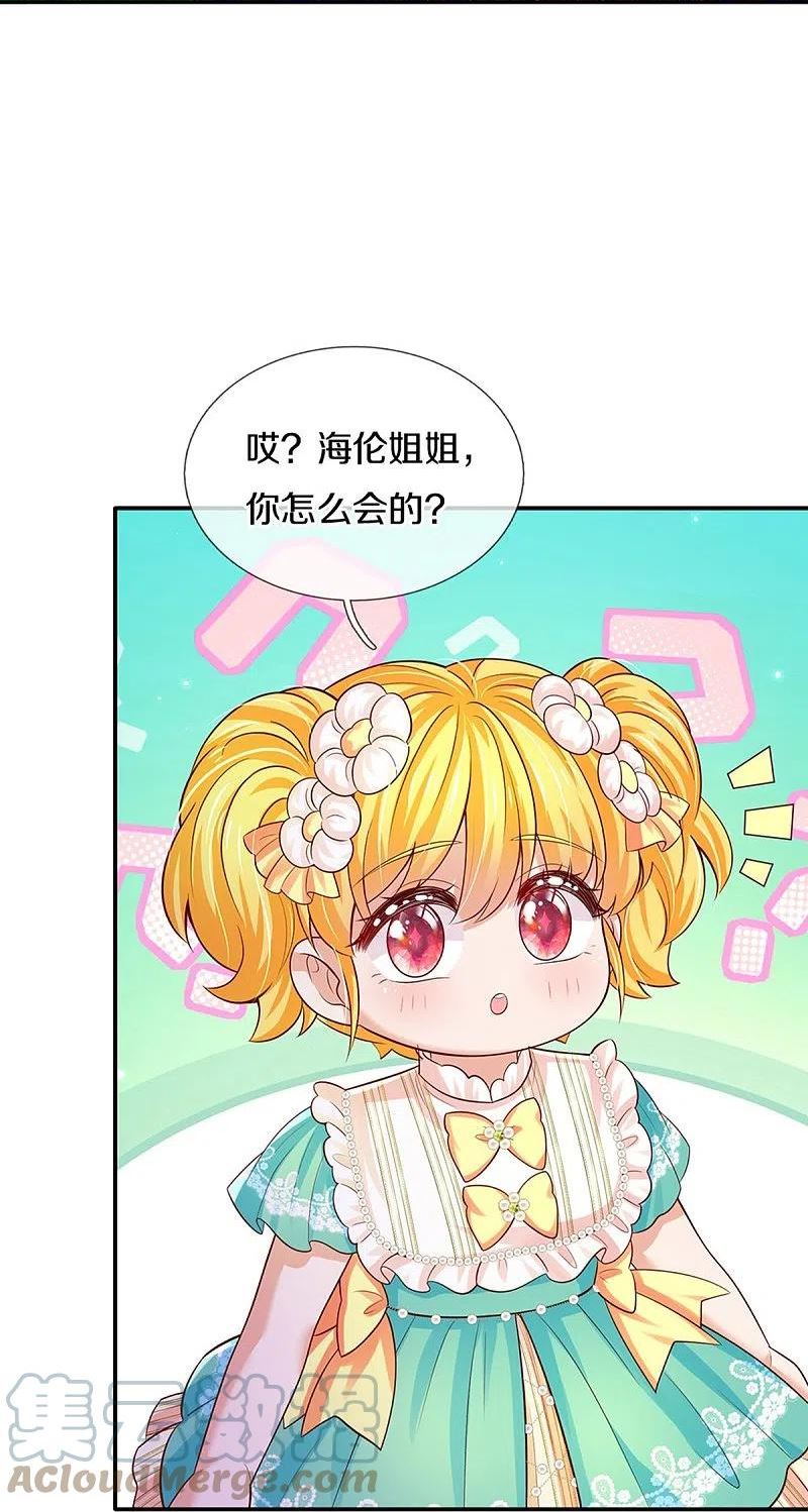 某天成为王的女儿小说免费阅读漫画,第549话 驯化小小鸟5图