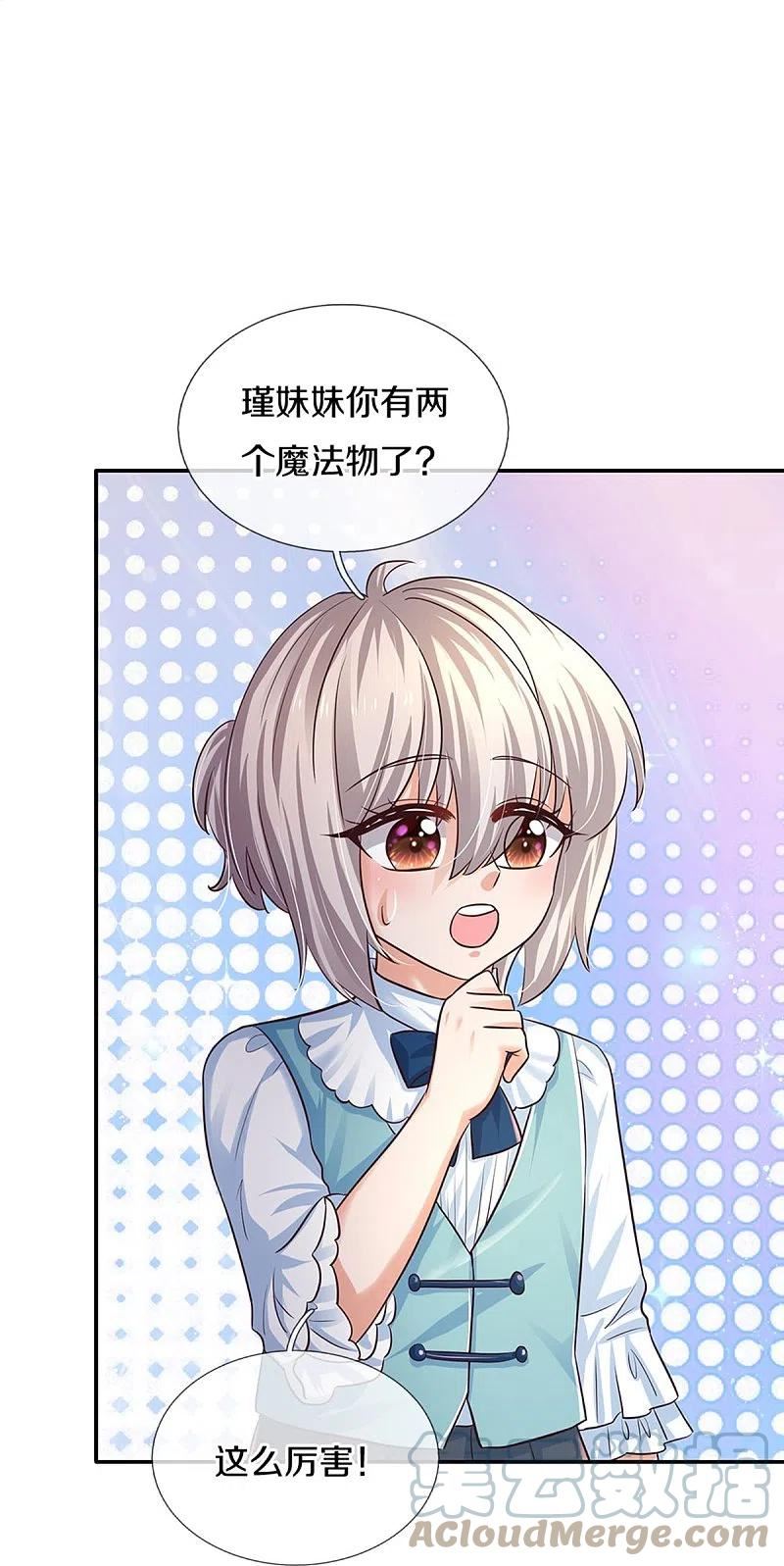 某天成为王的女儿2漫画,第550话 地位不保7图