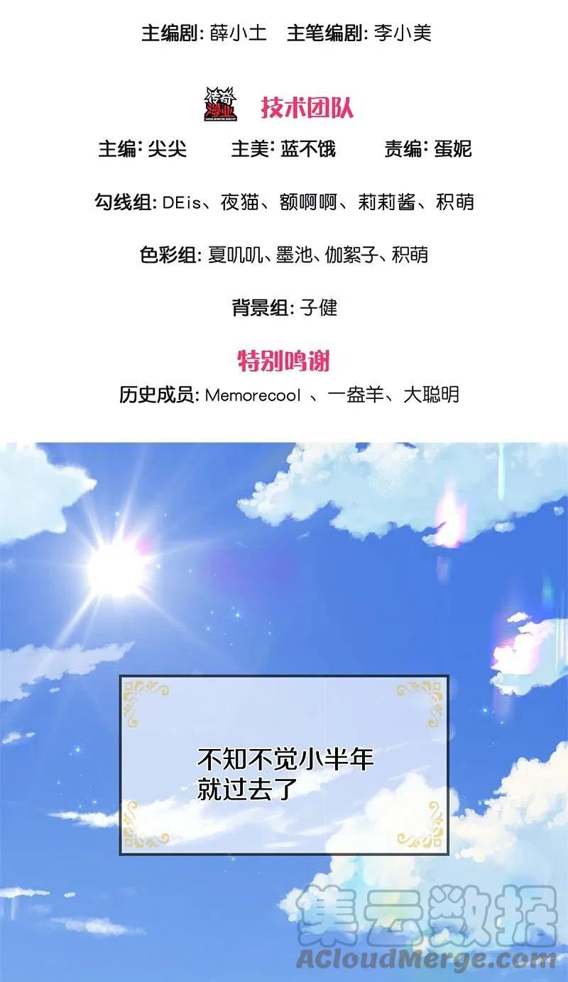 某天成为王的女儿122集漫画,第553话 不要咬脸啦！3图