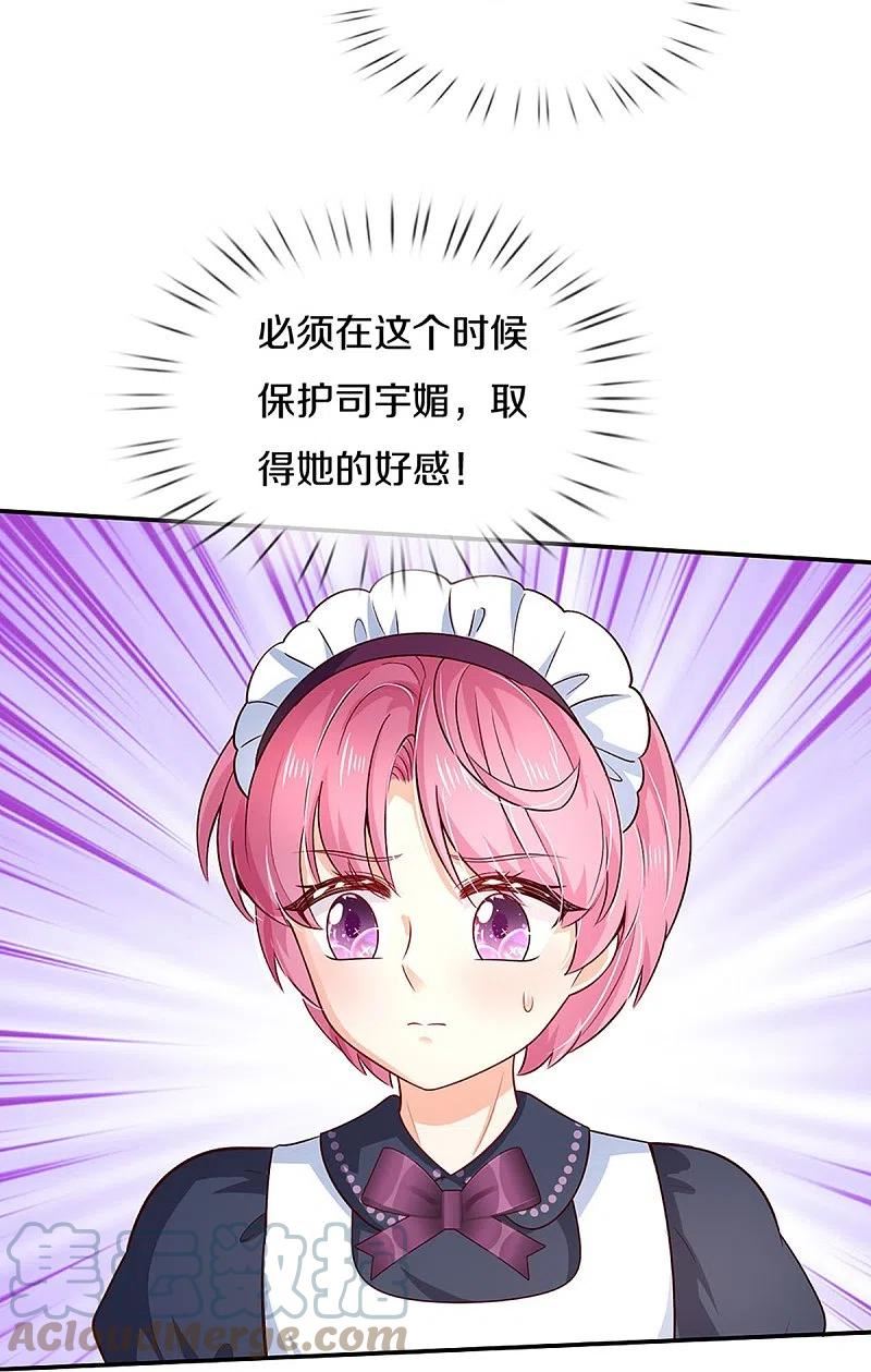 某天成为王的女儿漫画,第554话 撒娇小龙15图