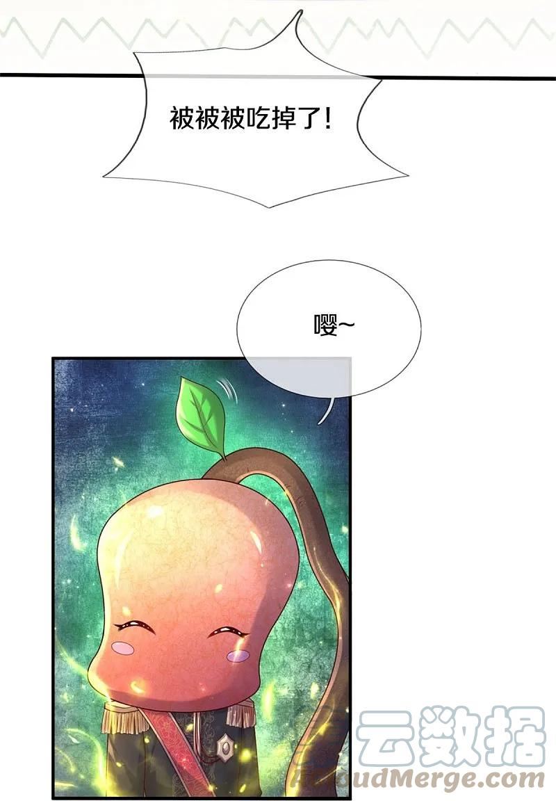 某天成为王的女儿第111集漫画,第556话 治愈系小草9图