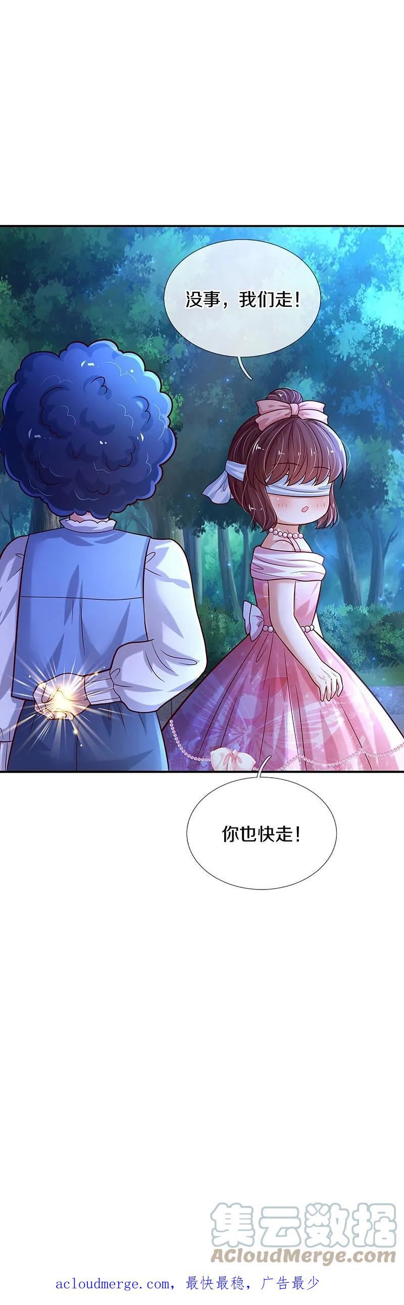 某天成为王的女儿漫画,第557话 有目的的接近29图