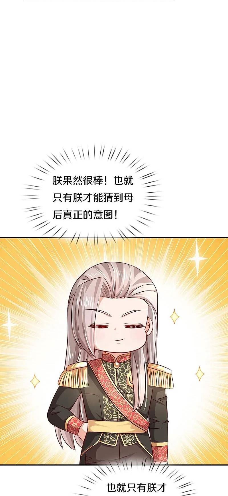 某天成为王的女儿小说免费阅读漫画,第558话 骗谁谁迷糊16图