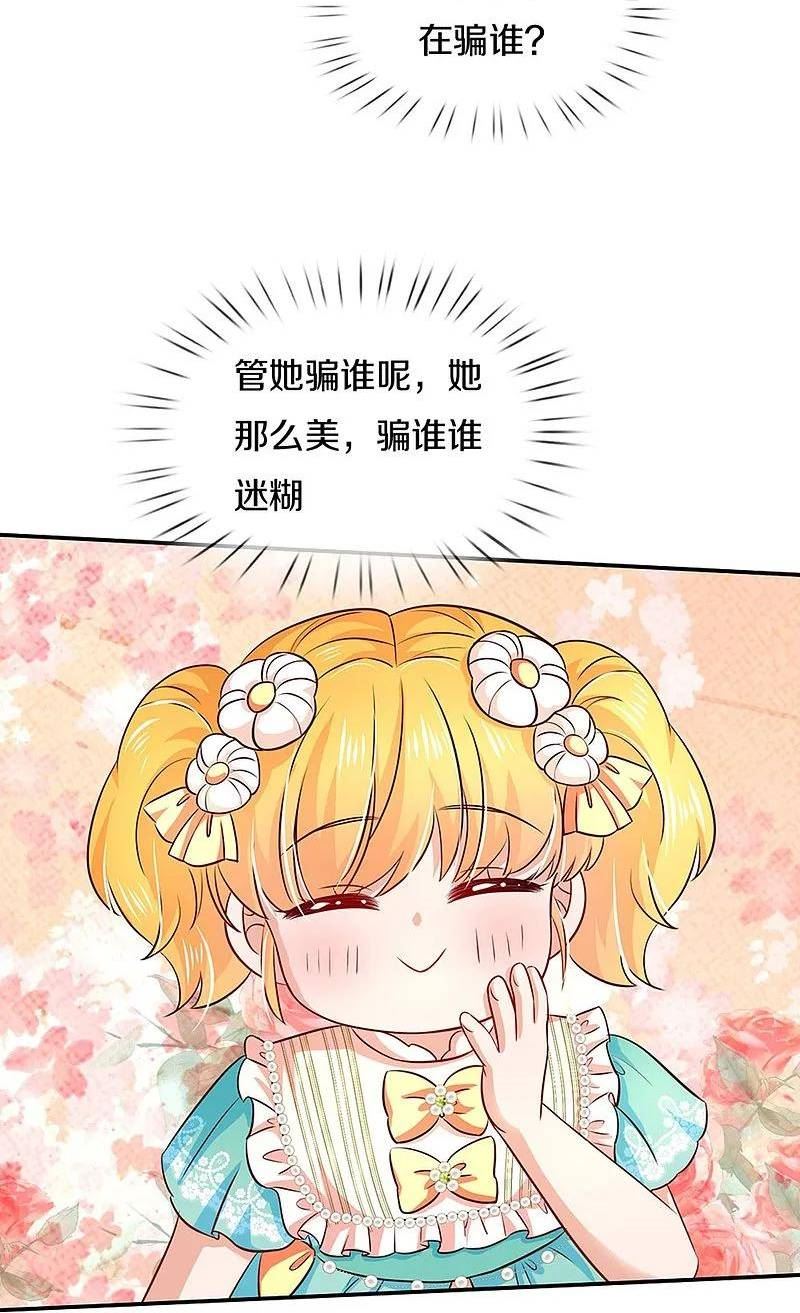 某天成为王的女儿小说免费阅读漫画,第558话 骗谁谁迷糊20图