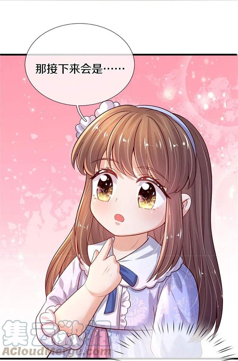 某天成为王的女儿漫画,第561话 七分熟21图