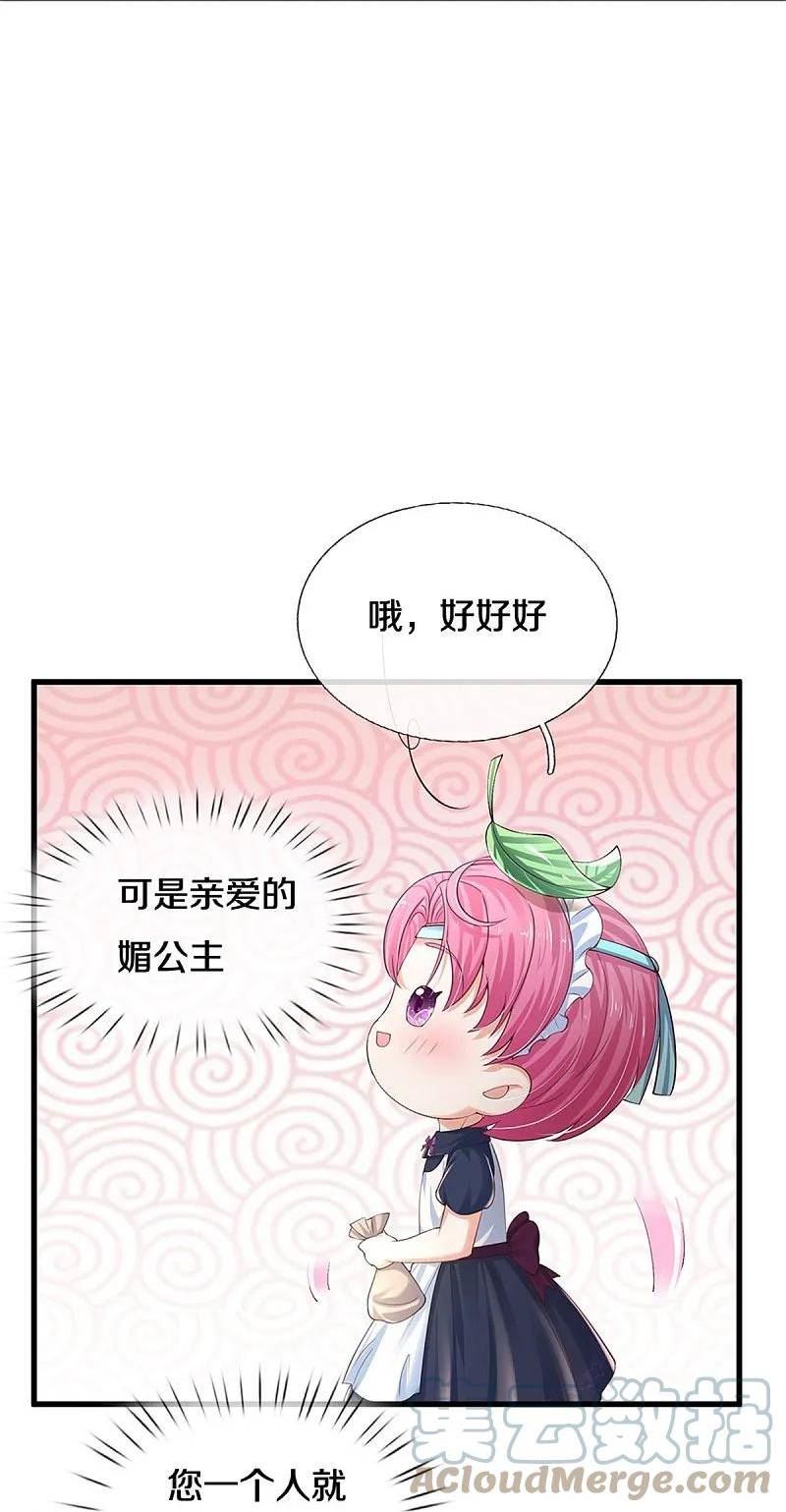 某天成为王的女儿在线观看全集免费播放漫画,第563话 进我袋子吃灰17图