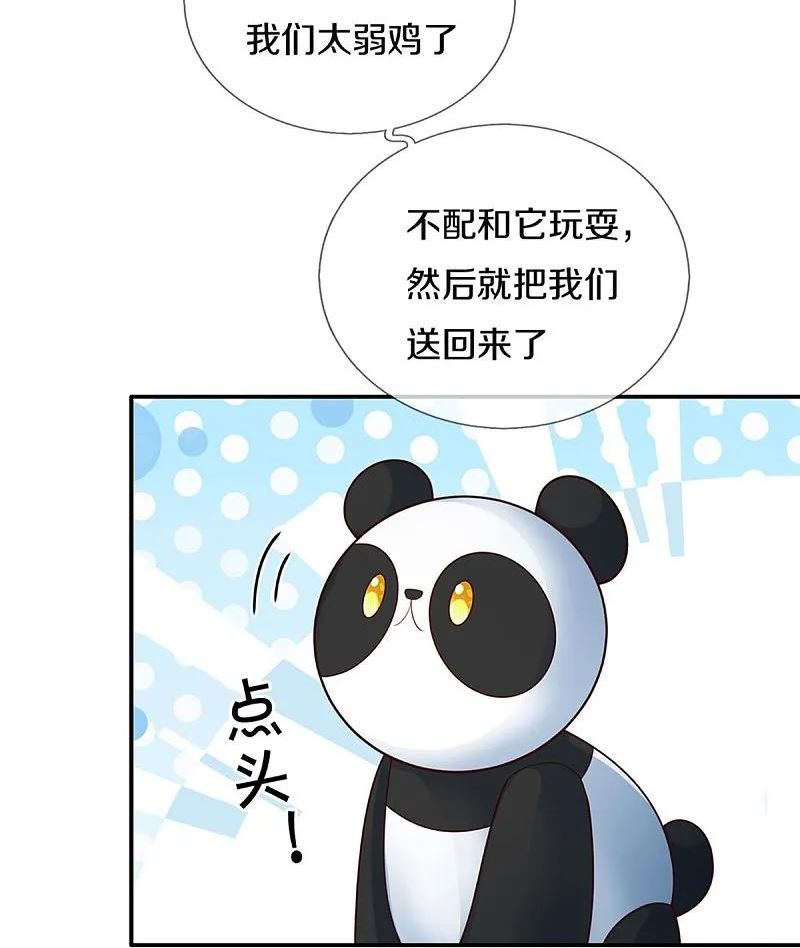 某天成为王的女儿免费观看完整版漫画,第567话 给你准备了惊喜8图