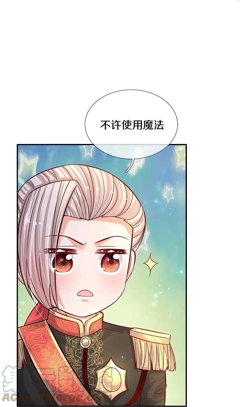 某天成为王的女儿漫画,第569话 激将法21图