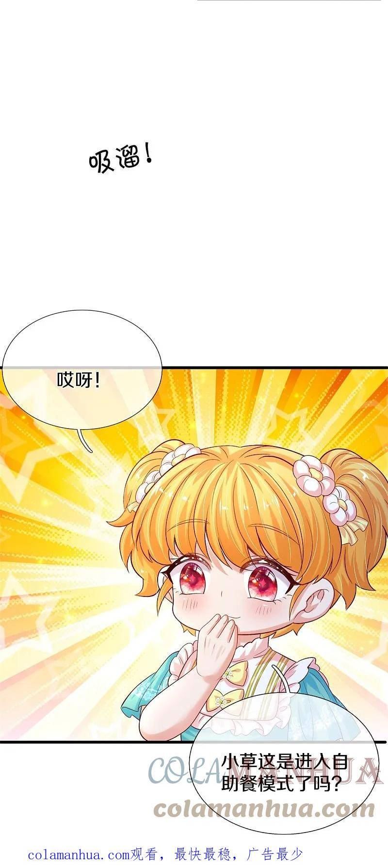 某天成为王的女儿免费观看完整版漫画,第574话 最佳裁判27图