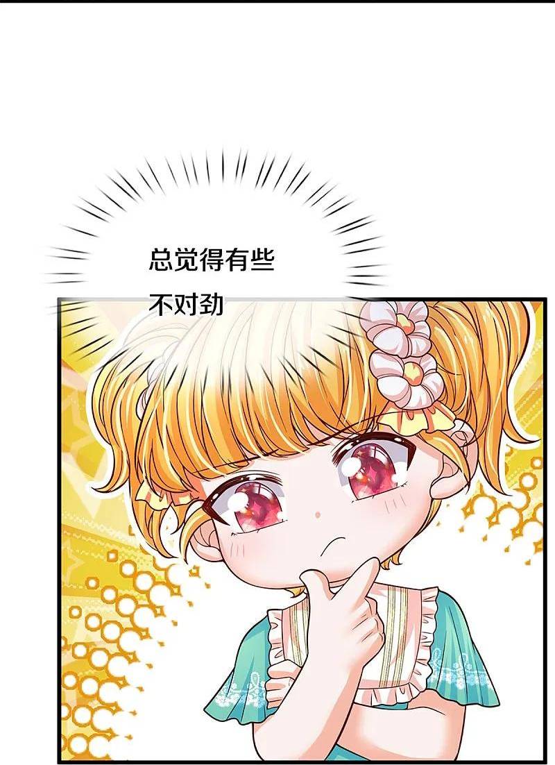 某天成为王的女儿免费漫画,第580话 凭号看牙32图