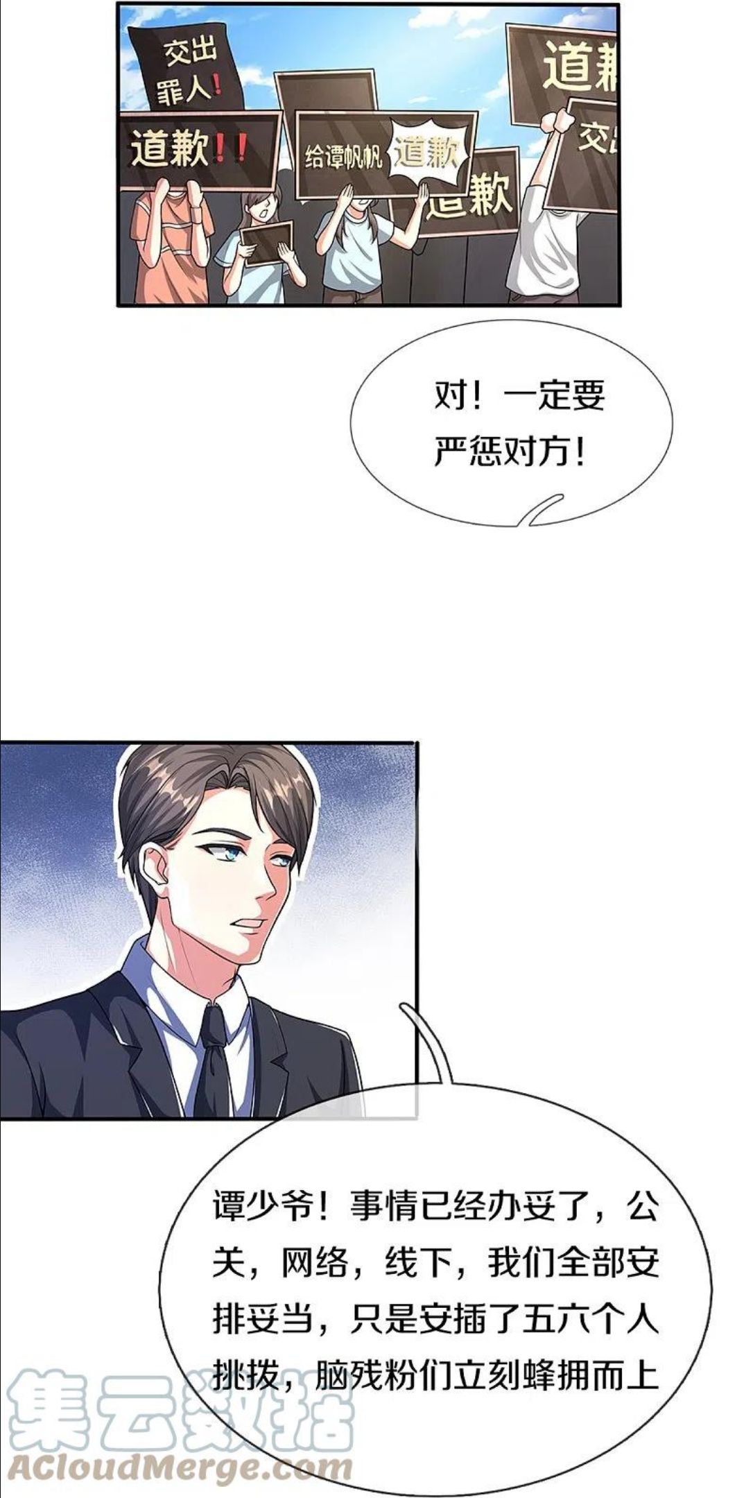 仙尊奶爸当赘婿漫画,第282话 网上曝光，得寸进尺37图