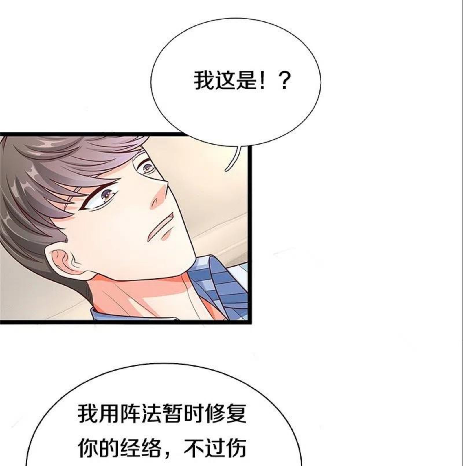 仙尊奶爸当赘婿38漫画,第284话 龙家出面，炮轰粉丝20图