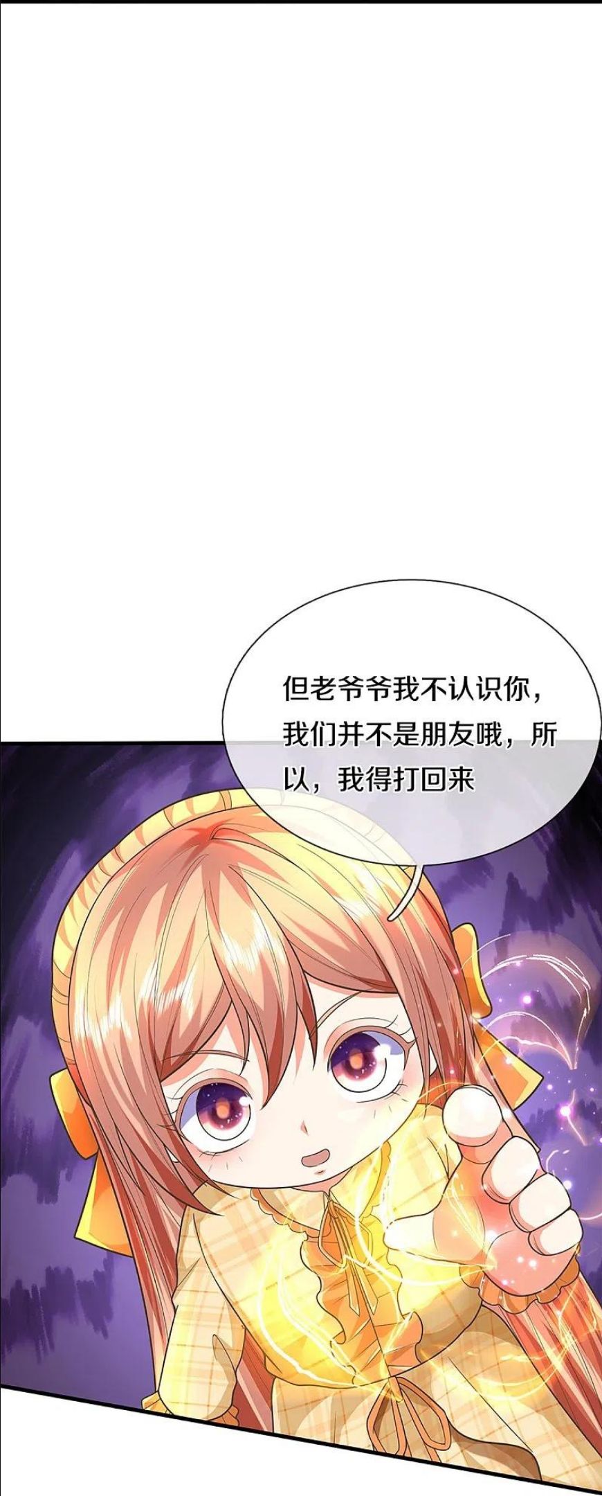 仙尊奶爸当赘婿漫画,第286话 霖霖出手，实力显露21图