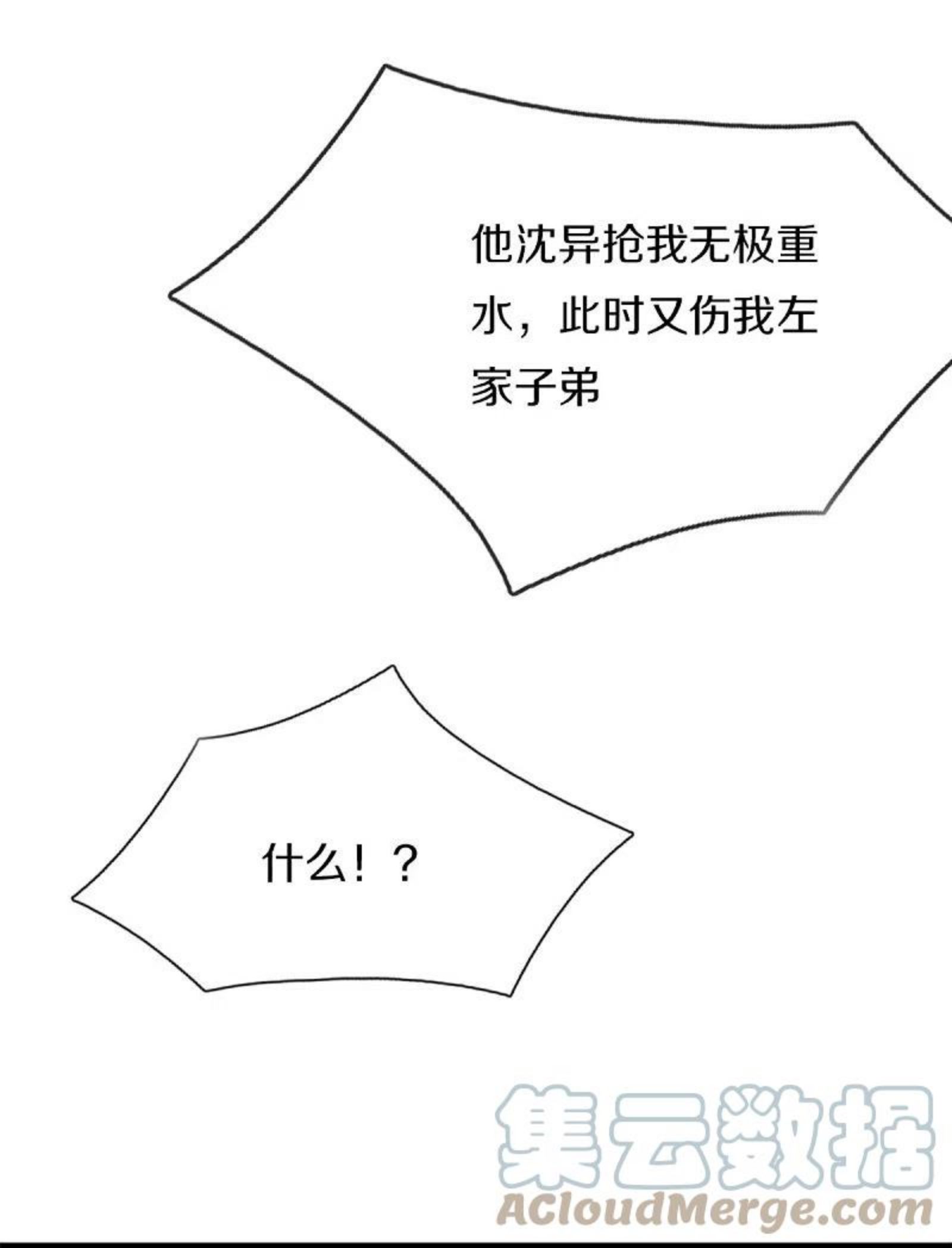 仙尊奶爸当赘婿38漫画,第287话 遭遇网暴，心静如水46图