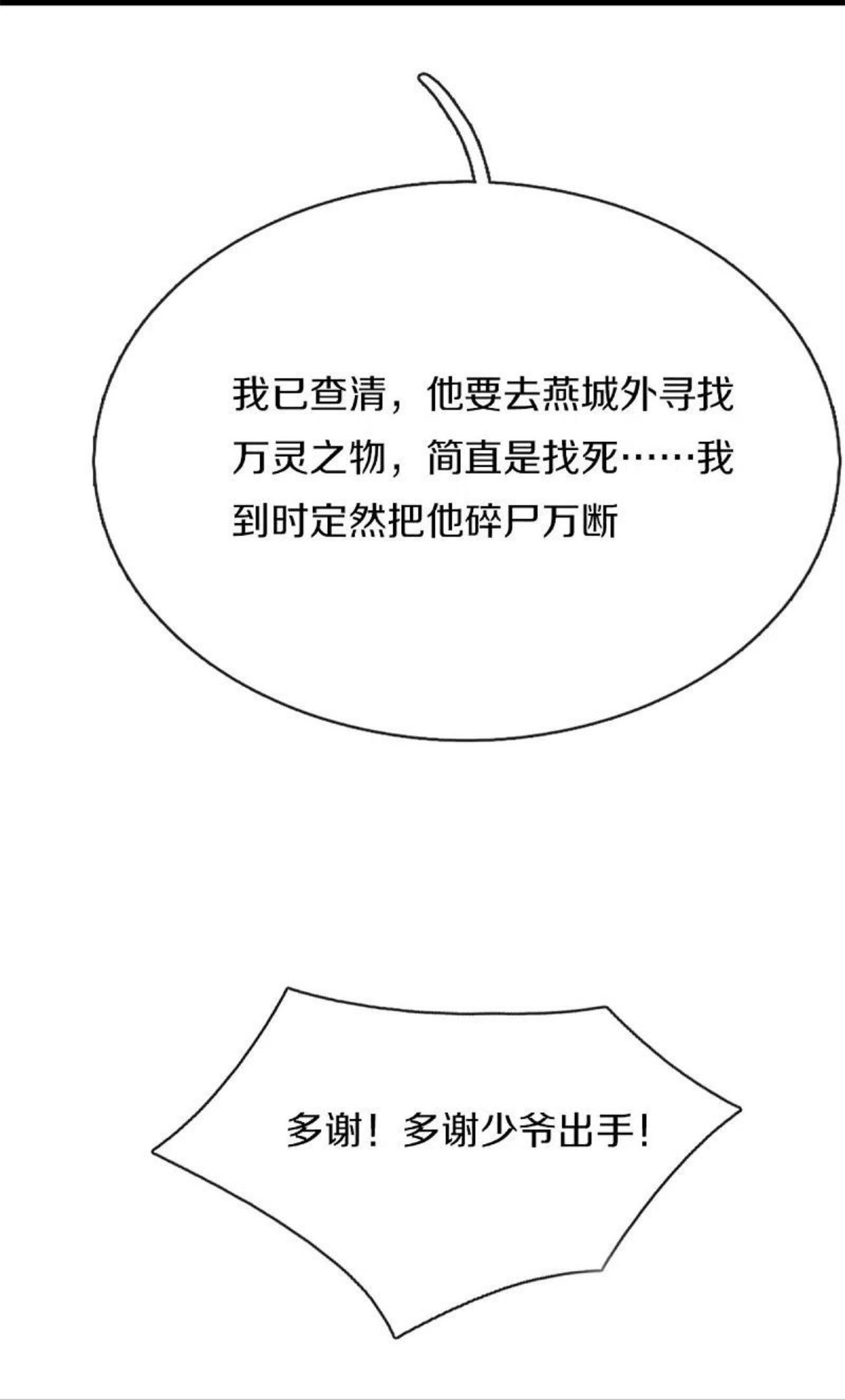 仙尊奶爸当赘婿38漫画,第287话 遭遇网暴，心静如水51图