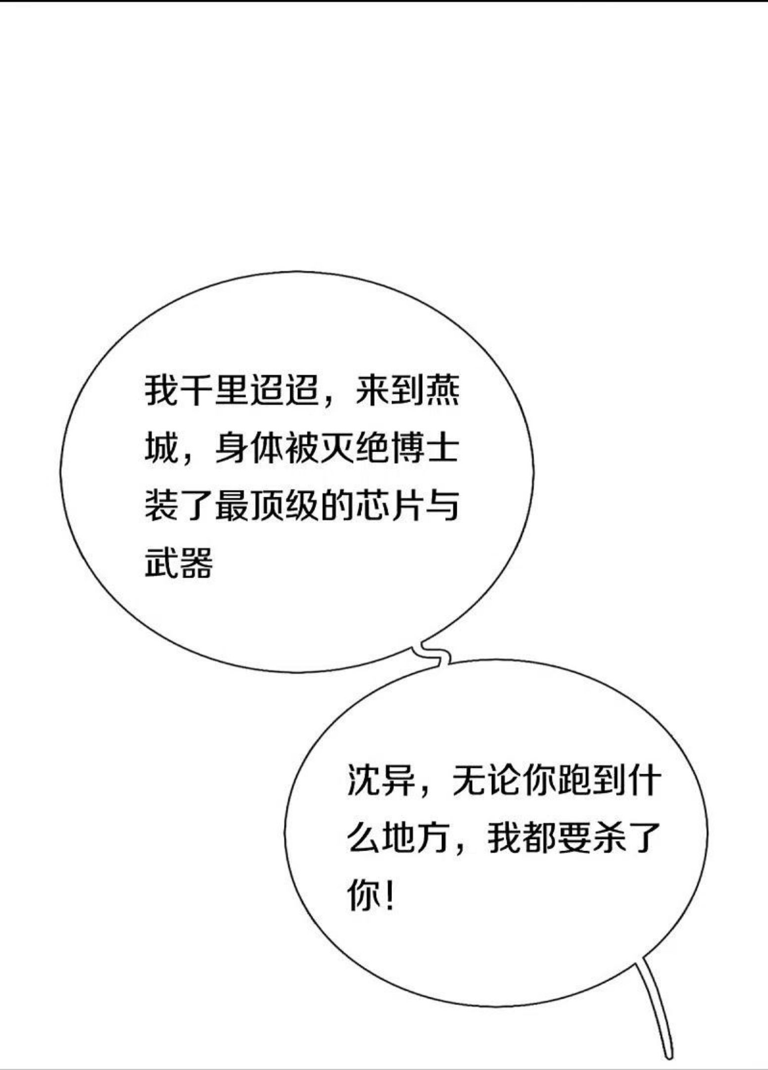 仙尊奶爸当赘婿38漫画,第288话 改造凌煌，复仇沈异9图