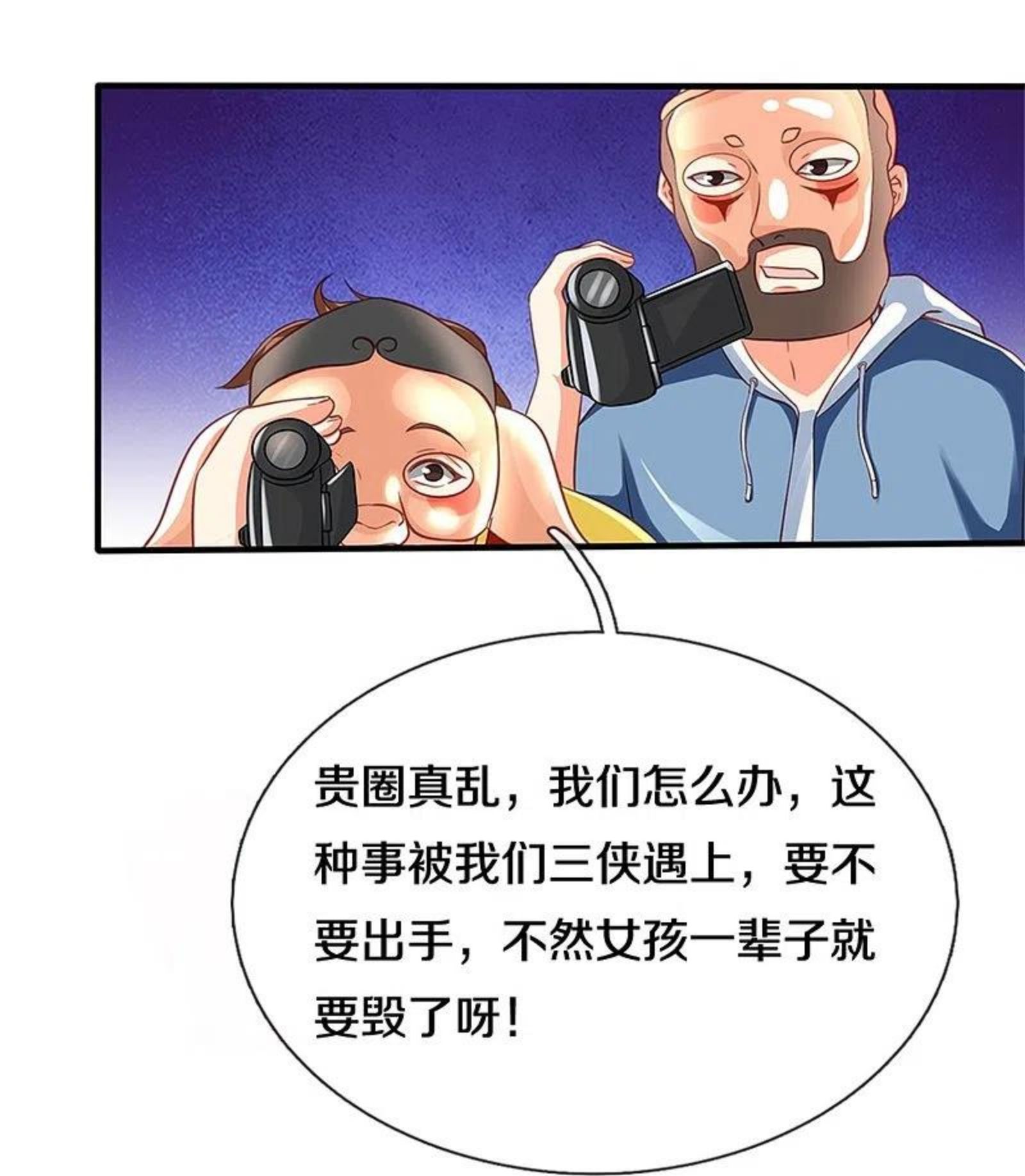 仙尊奶爸当赘婿38漫画,第289话 神秘任务，霖霖出击32图