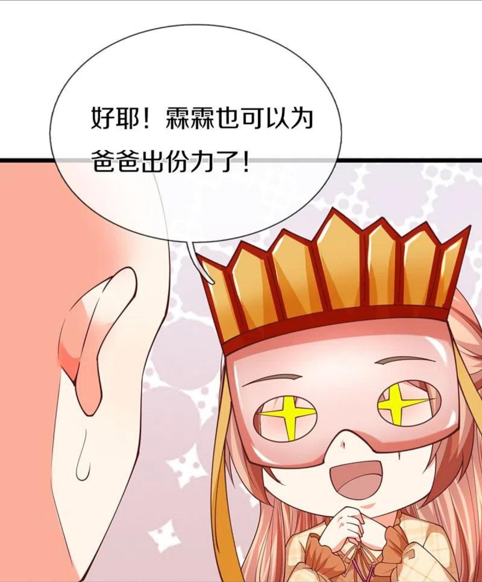 仙尊奶爸当赘婿38漫画,第289话 神秘任务，霖霖出击18图