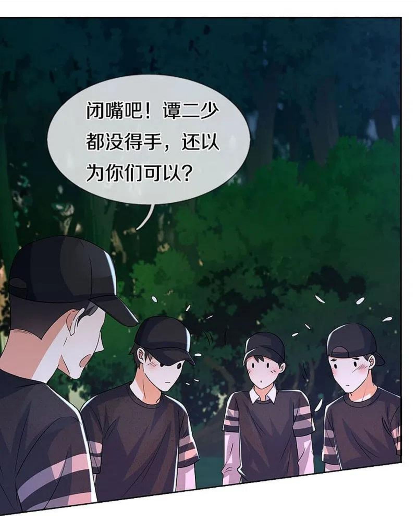 仙尊奶爸当赘婿漫画,第291话 自负少爷，无情打脸51图