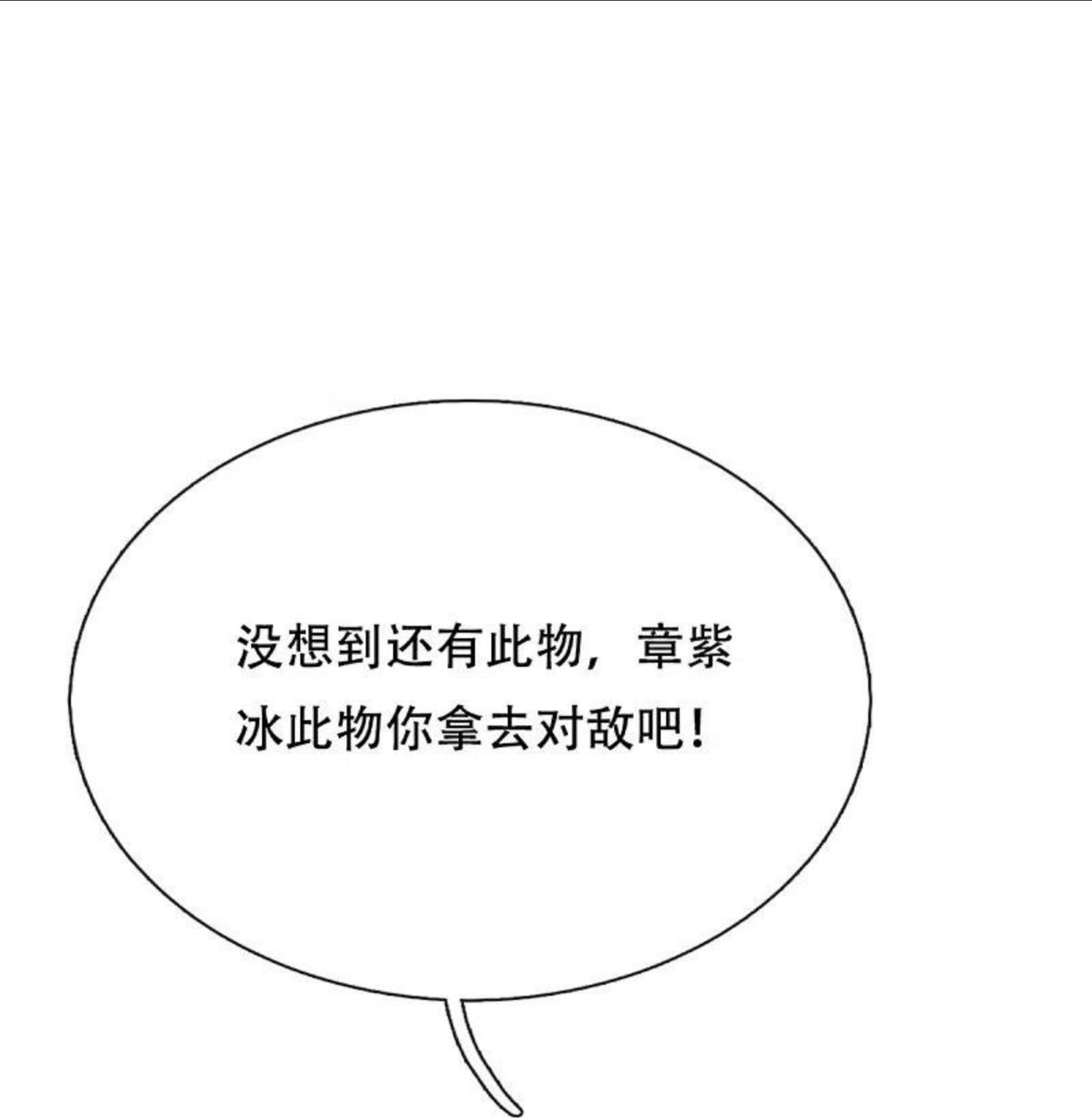 仙尊奶爸当赘婿38漫画,第294话 听信谗言，恩将仇报14图