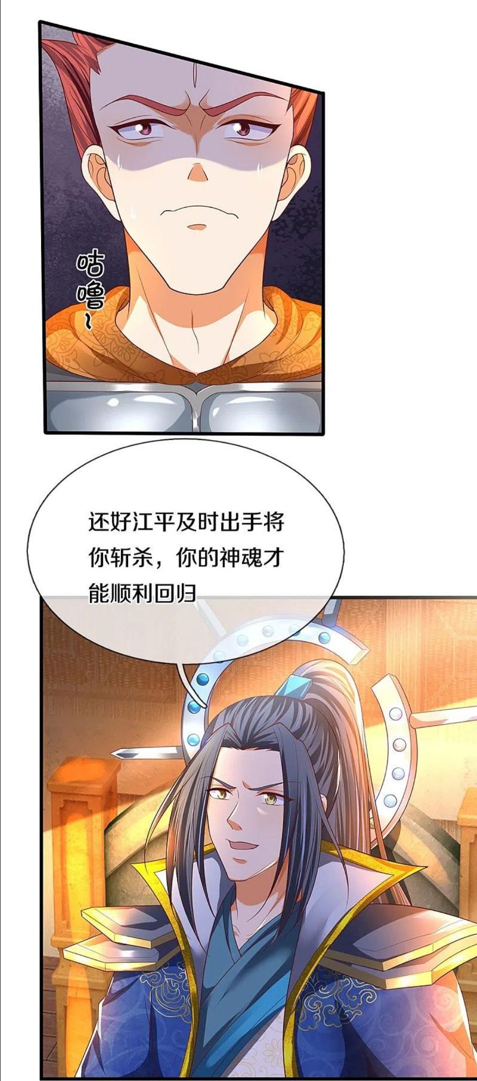 仙尊奶爸当赘婿漫画,第295话 恶人伏诛，三眼再现36图