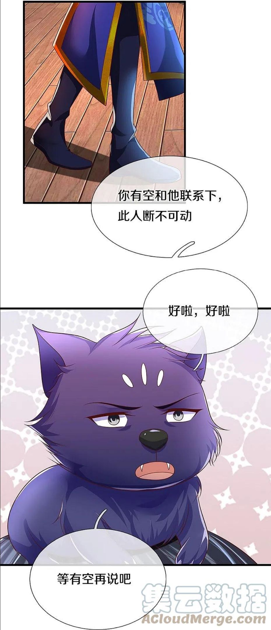 仙尊奶爸当赘婿漫画,第295话 恶人伏诛，三眼再现46图