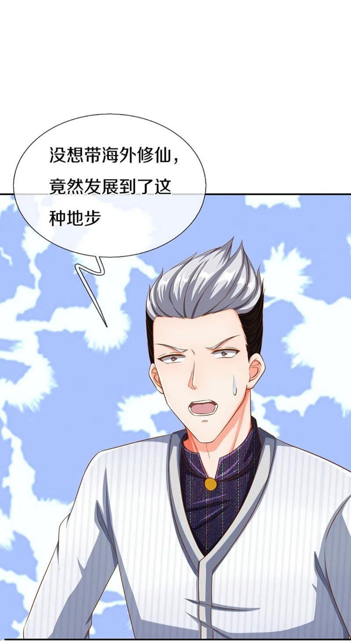 仙尊奶爸当赘婿漫画,第296话 压轴之人，乱角大师47图