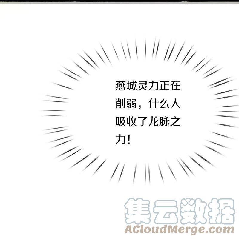 仙尊奶爸当赘婿38漫画,第334话 闯入秘境 龙脉被夺7图