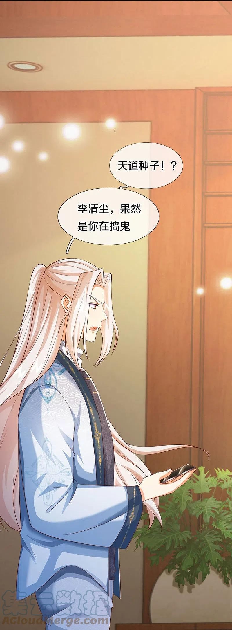 仙尊奶爸当赘婿38漫画,第325话 主张正义，神秘失踪28图