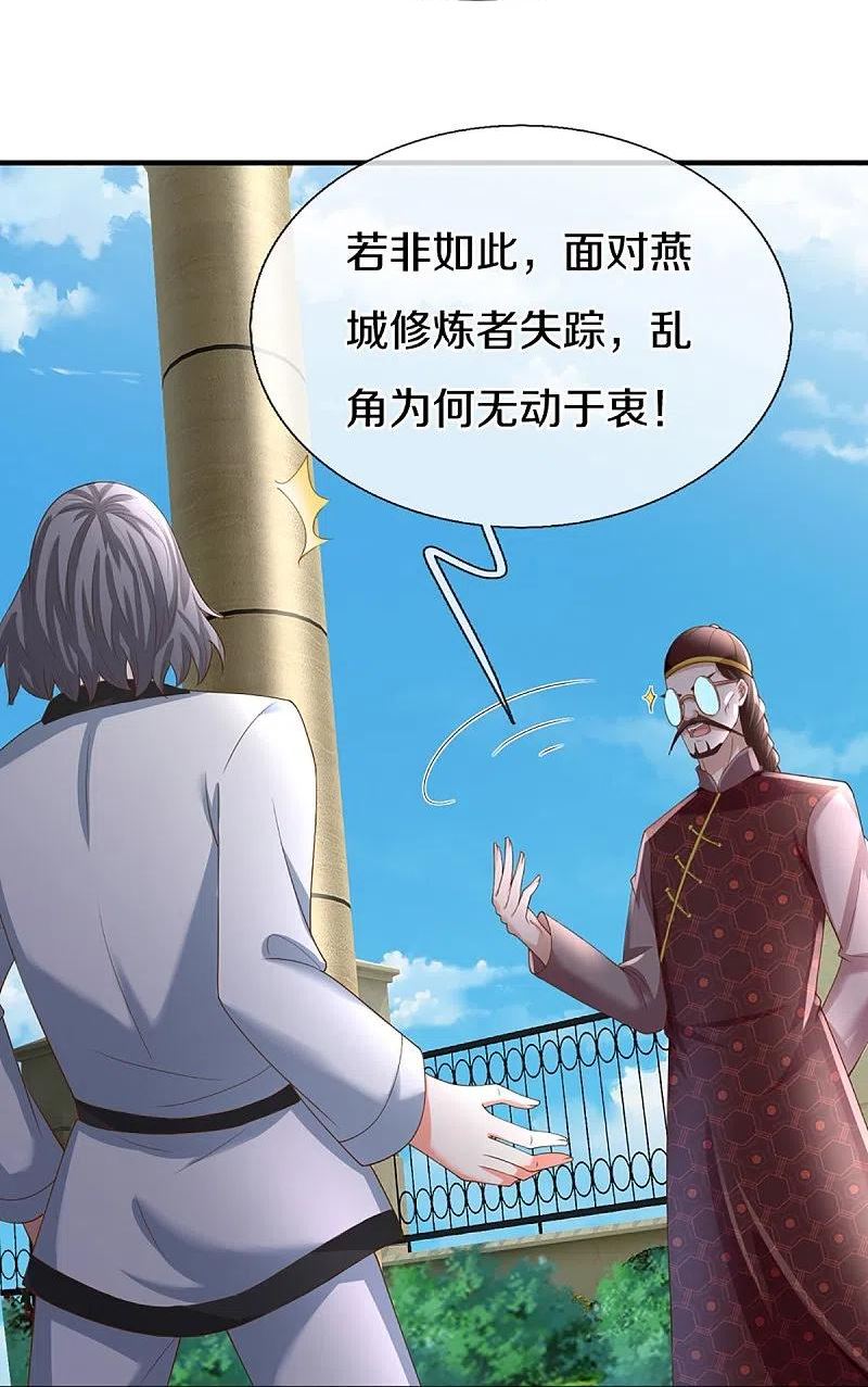 仙尊奶爸当赘婿38漫画,第326话 巧遇沈异，真相浮现11图